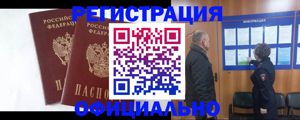 временная регистрация надежно в Юрюзани